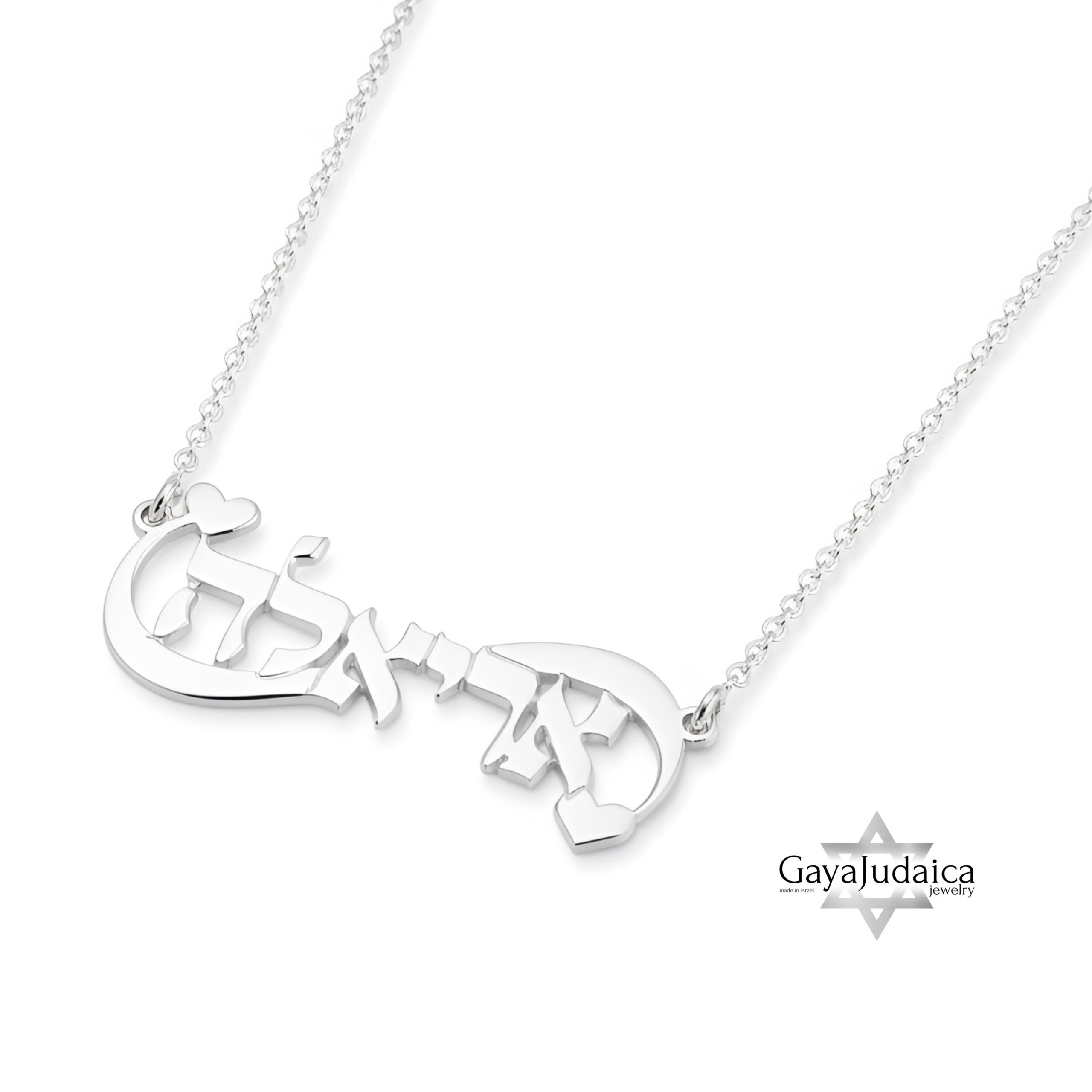 Hebrew Name Infinity Necklace — Sterling Silver Personalized Jewish Gift Hebrew Name Infinity Necklace — Sterling Silver Personalized Jewish Gift