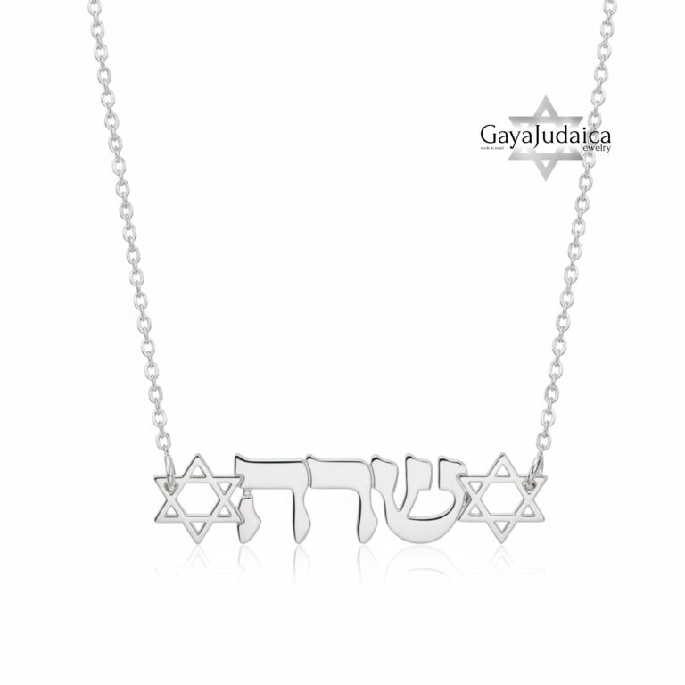 Hebrew Name Star of David Necklace — detail view, handmade in Israel
