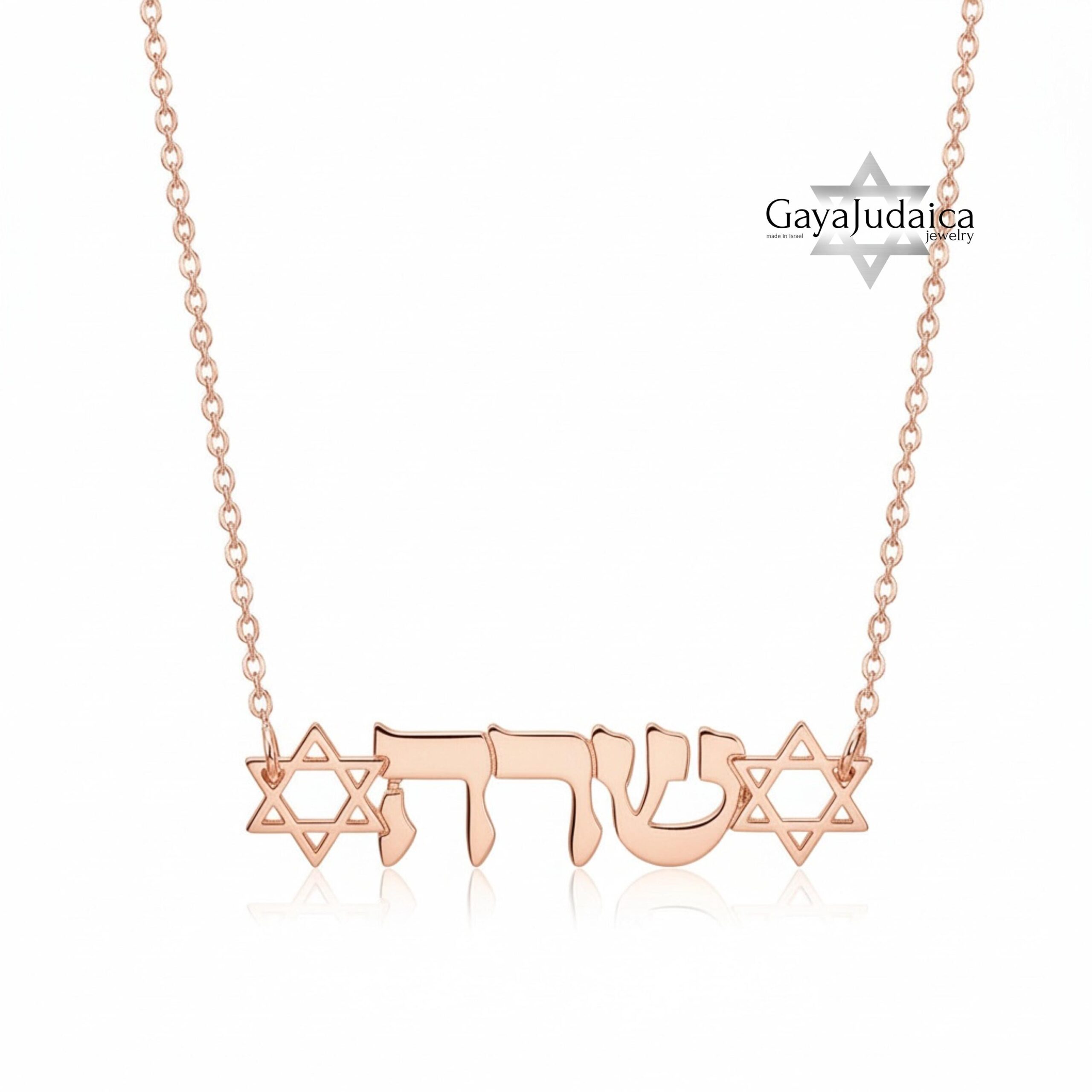 Hebrew Name Necklace with Star of David — Sterling Silver, Gold, or Rose Gold Hebrew Name Necklace with Star of David — Sterling Silver, Gold, or Rose Gold