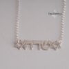 Hebrew Name Star of David Necklace — three finishes side by side, handmade in Israel