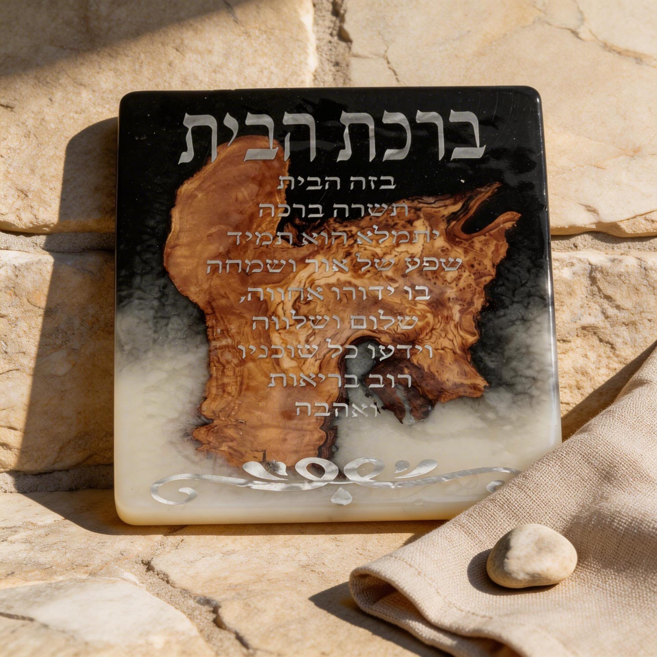 Jewish Home Blessing Plaque — Hebrew Birkat Habayit Acrylic Wall Art (13×18 cm) Jewish Home Blessing Plaque — Hebrew Birkat Habayit Acrylic Wall Art (13×18 cm)