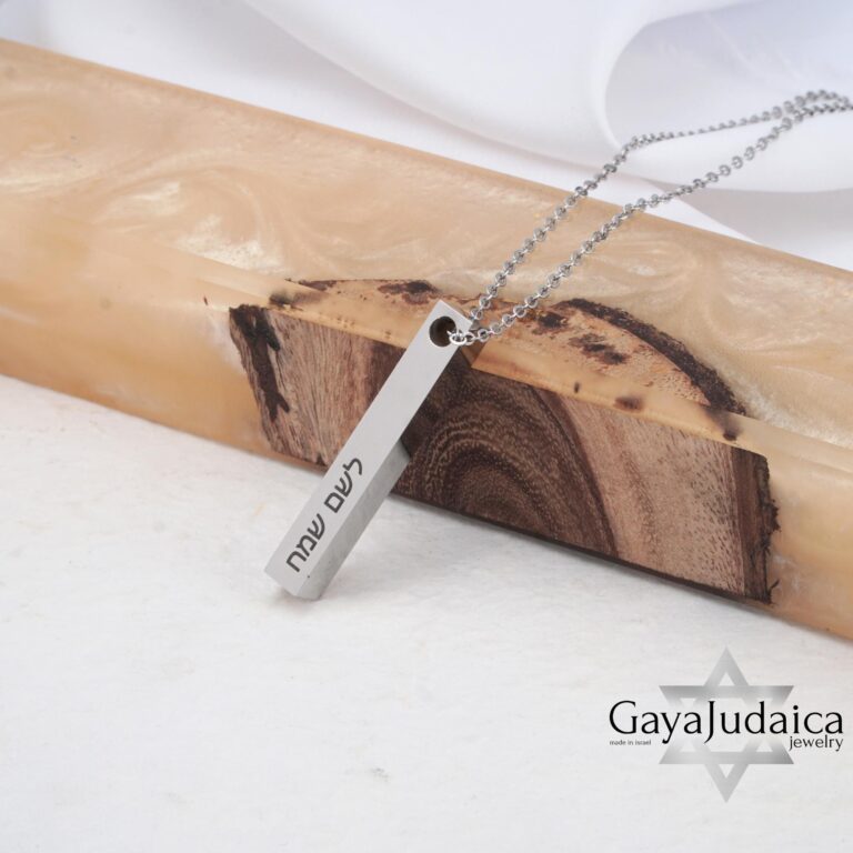 Personalized Hebrew Engraved Bar Necklace Stainless Steel — detail view, handmade in Israel