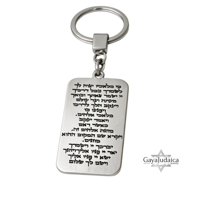 Personalized Hebrew Blessing Keychain for New Driver — detail view, handmade in Israel