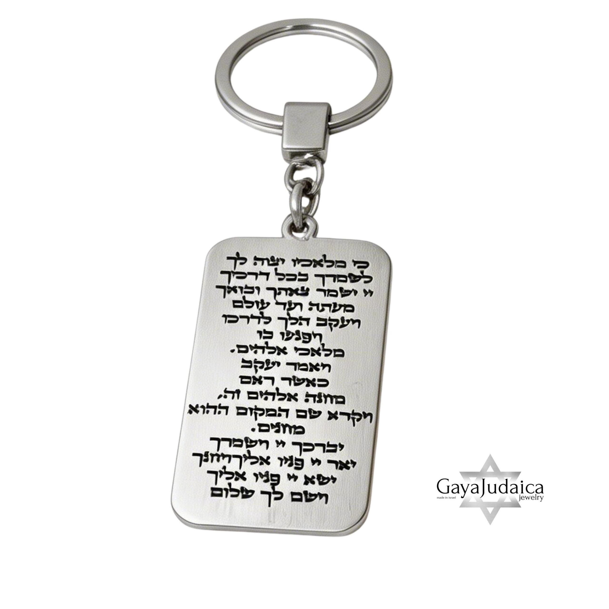 Personalized Keychain — Hebrew Blessing, Gift for a New Jewish Driver Personalized Keychain — Hebrew Blessing, Gift for a New Jewish Driver