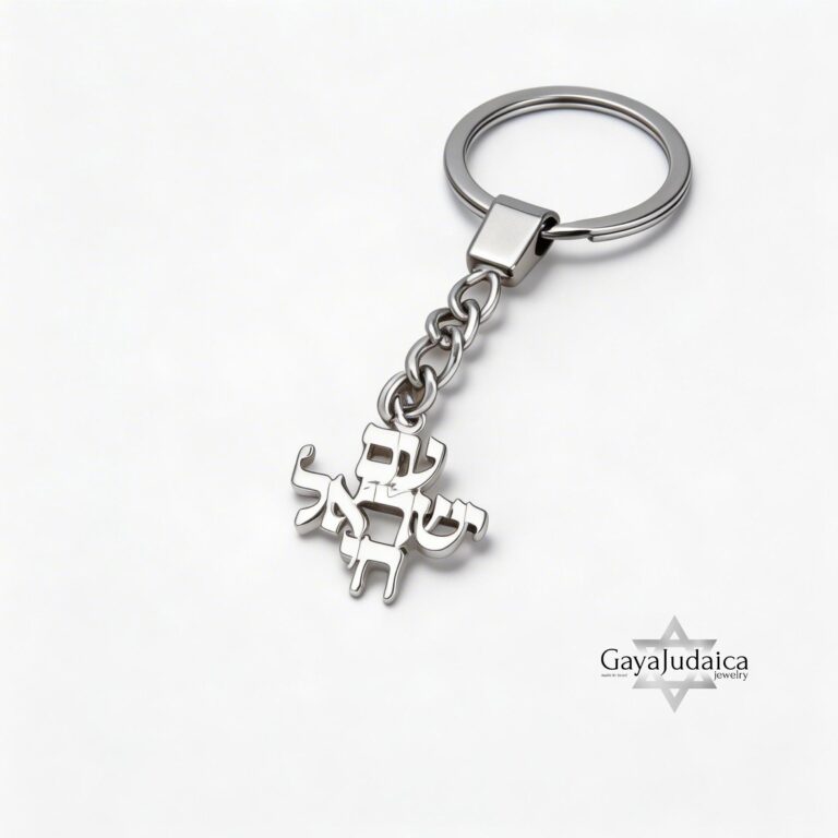 Sterling Silver Am Yisrael Chai Keyring Hebrew — detail view, handmade in Israel