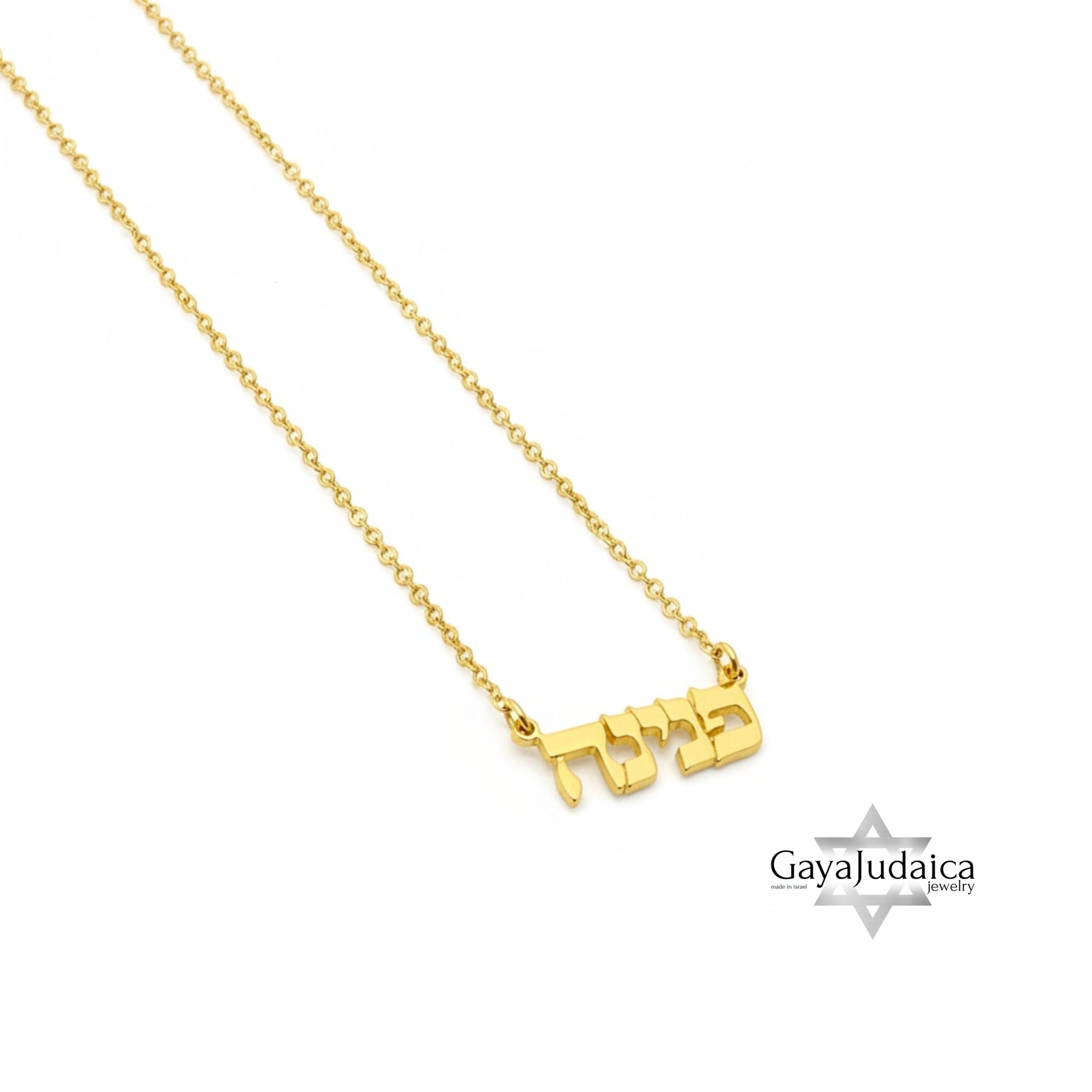 Tiny Hebrew Name Necklace — 925 Sterling Silver, Gold or Rose Gold Plated Tiny Hebrew Name Necklace — 925 Sterling Silver, Gold or Rose Gold Plated