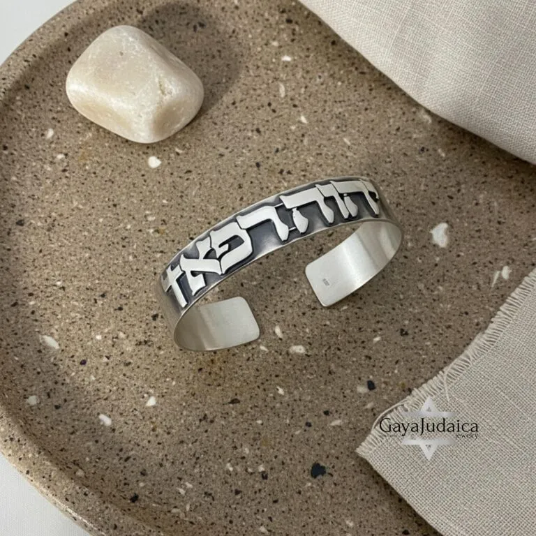 Unique Hebrew Sterling Silver Cuff Bracelet Matte — main photo, handmade in Israel