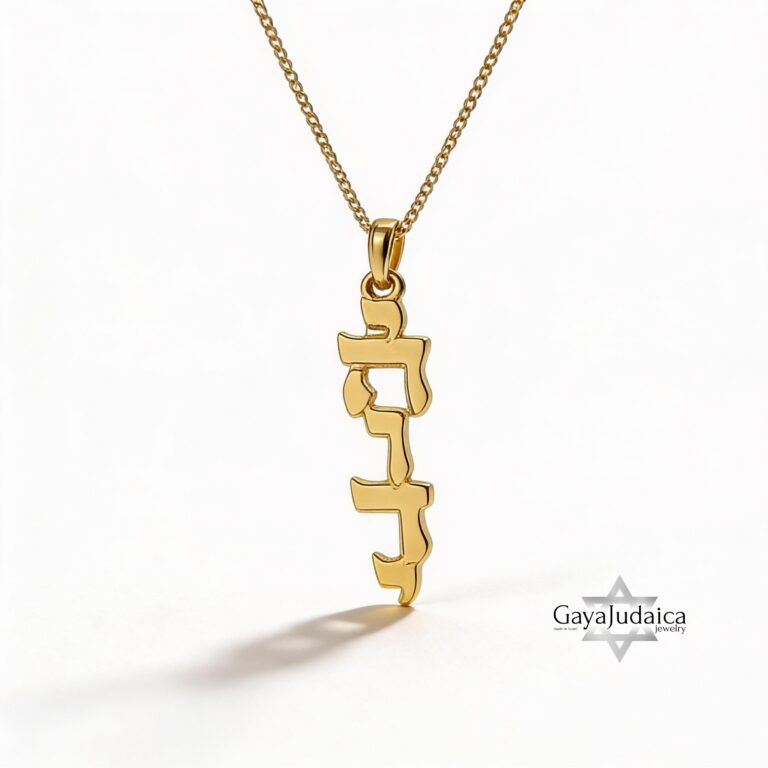 14K Gold Vertical Hebrew Name Necklace — detail view, handmade in Israel