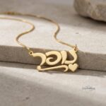 14K Gold Personalized Hebrew Name Necklace