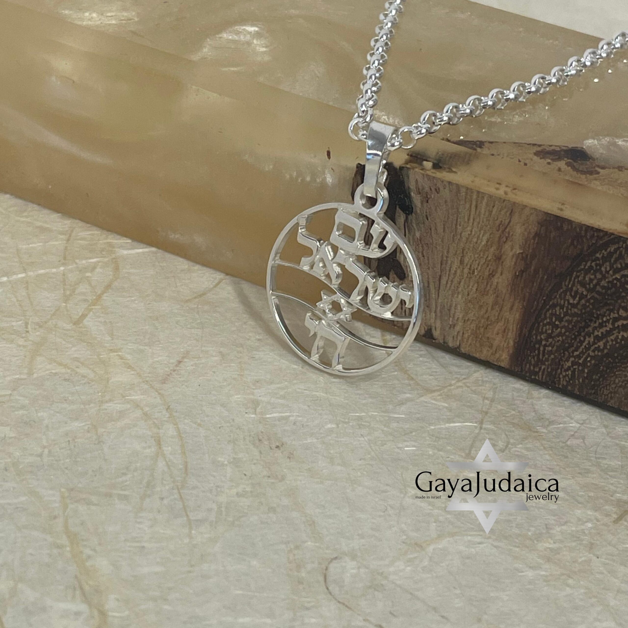 Am Yisrael Chai Star of David Necklace Am Yisrael Chai Star of David Necklace