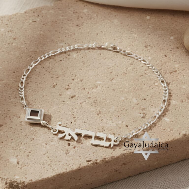 Hebrew name bracelet on Figaro chain — Sterling Silver Judaica jewelry