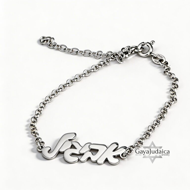 Personalized Sterling Silver Hebrew name bracelet on Rolo chain — view 2