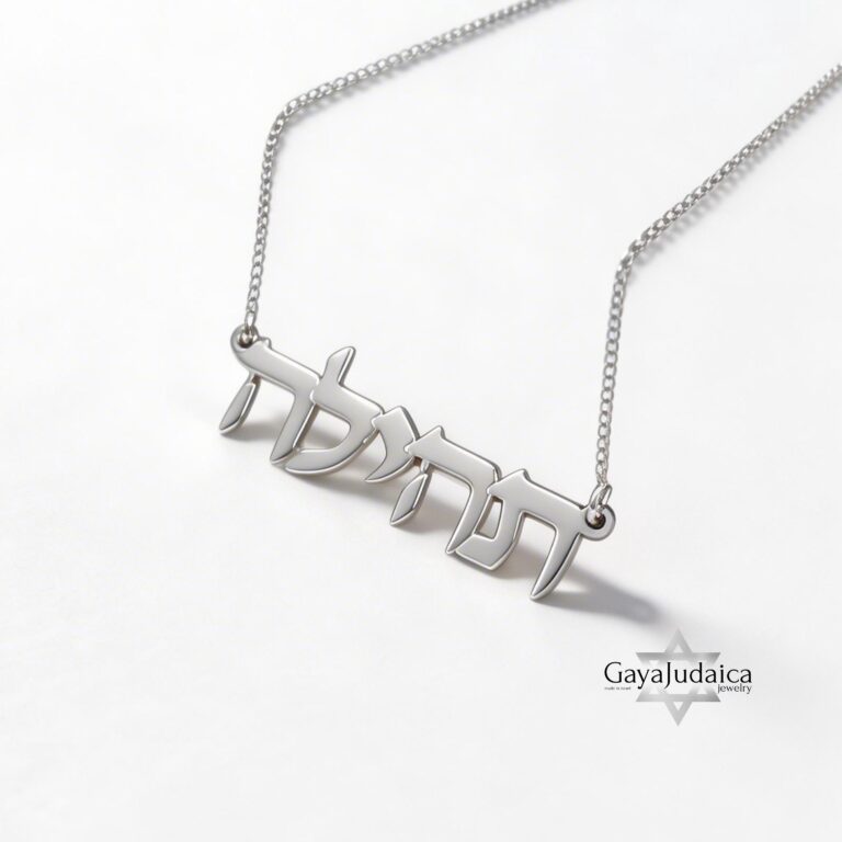 Personalized Hebrew Name Necklace — Custom Judaica Jewelry from Jerusalem — detail