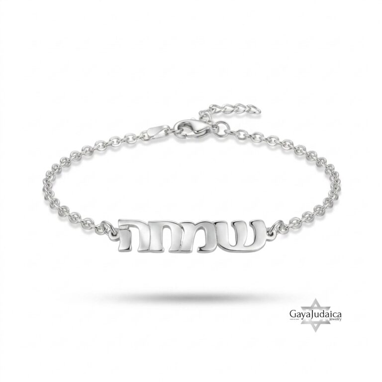 Personalized Hebrew Name Bracelet — handmade Judaica from Israel — detail