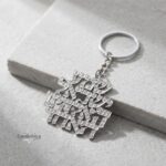 Shema Israel Keychain