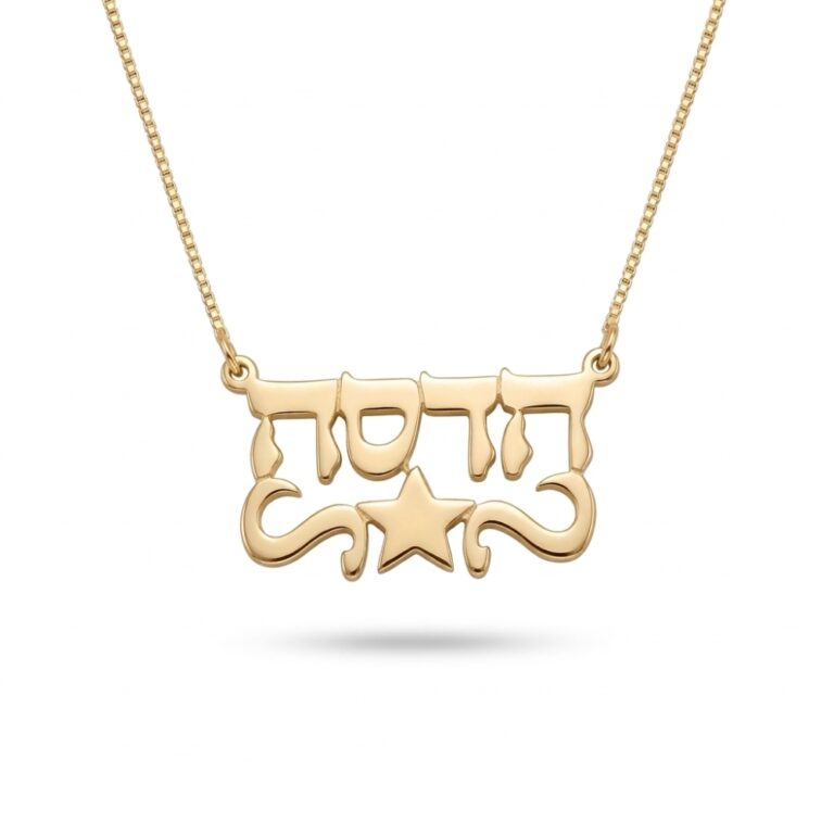 14K Gold Hebrew Name Necklace — Custom Bat Mitzvah Judaica Jewelry Gift