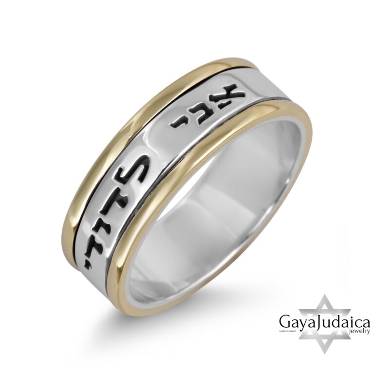 Two-Tone Hebrew Wedding Band — Sterling Silver & 14K Gold Judaica Ring — detail