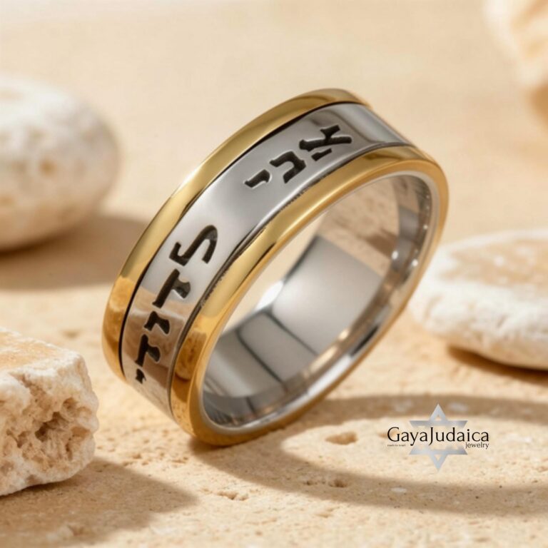 Two-tone Hebrew Bible verse ring with sterling silver band and 14K gold lines engraved with I Am My Beloved, Judaica wed