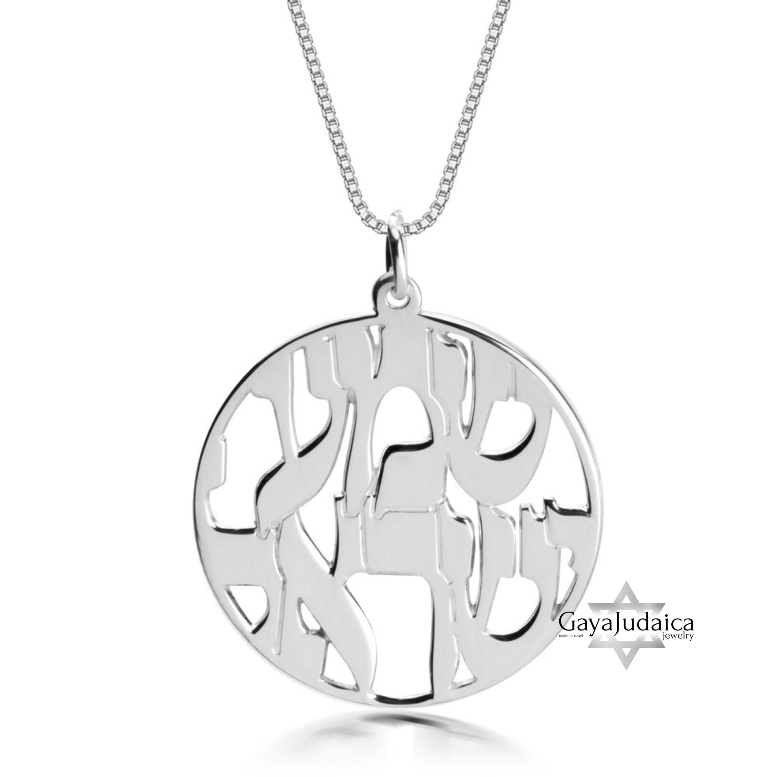 Sterling Silver Shema Israel Necklace — Hebrew Prayer Pendant Judaica Sterling Silver Shema Israel Necklace — Hebrew Prayer Pendant Judaica