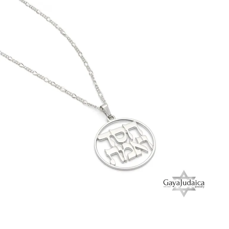 Chesed and Emet Sterling Silver Pendant Necklace — Hebrew Truth and Kindness Judaica — detail