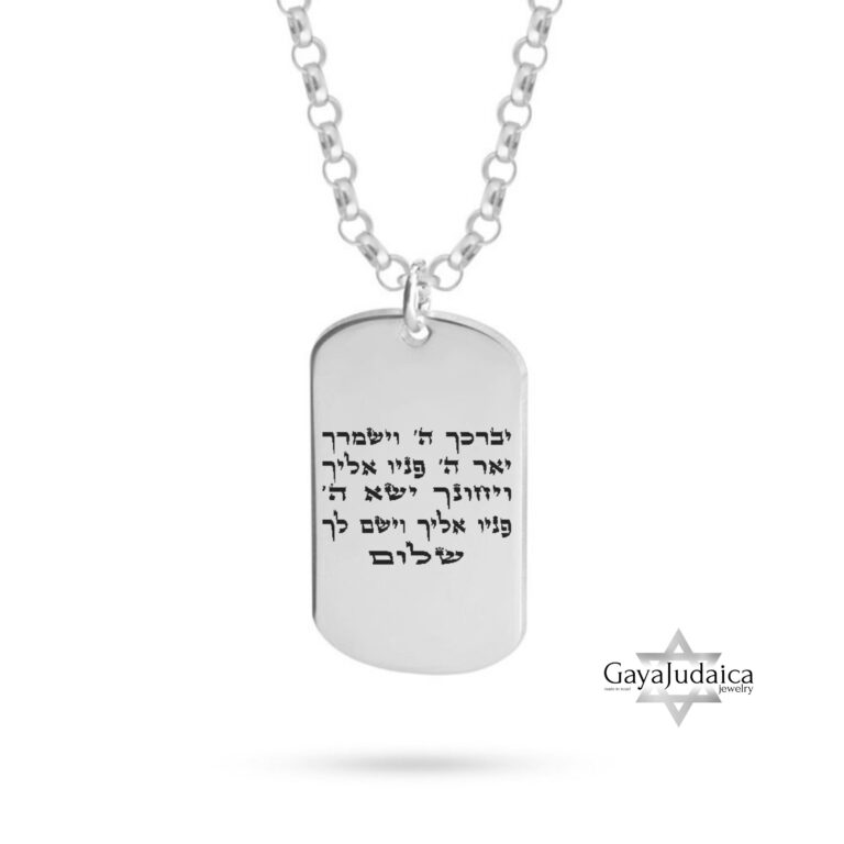 Personalized Hebrew Engraved Sterling Silver Necklace — Jewish Judaica Jewelry — detail