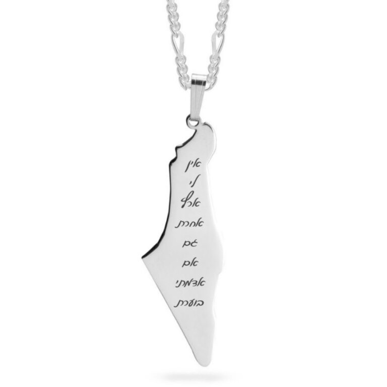 Sterling silver Israel map pendant engraved in Hebrew script with Ain Li Eretz Acheret Gam Im Admati Boeret, on white background