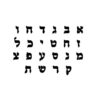Hebrew alphabet reference chart for engraving