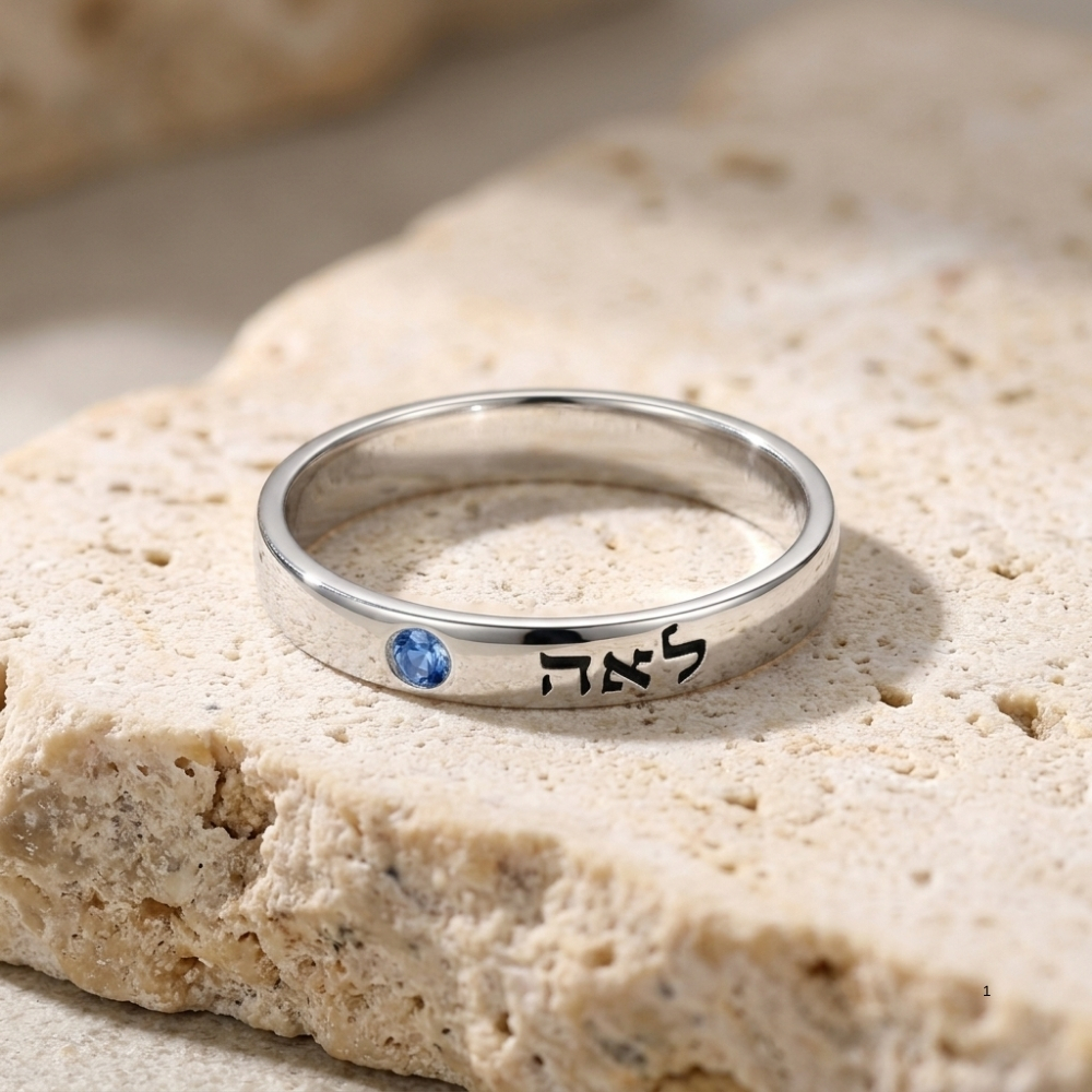 Sterling Silver Hebrew Name Ring, Personalized Birthstone Engraving Sterling Silver Hebrew Name Ring, Personalized Birthstone Engraving