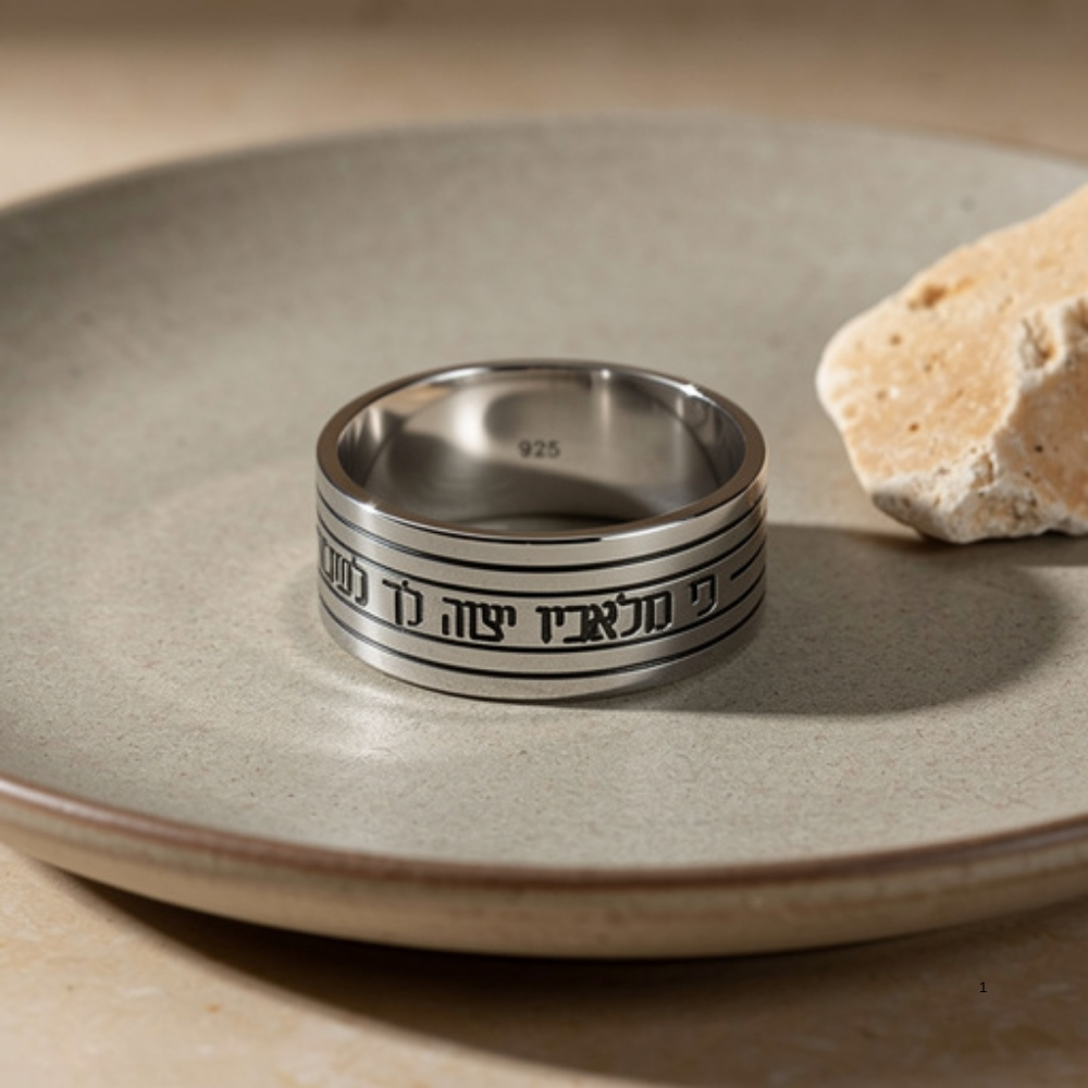 Sterling Silver Hebrew Verse Ring, Israeli Judaica Psalm Protection Design Sterling Silver Hebrew Verse Ring, Israeli Judaica Psalm Protection Design