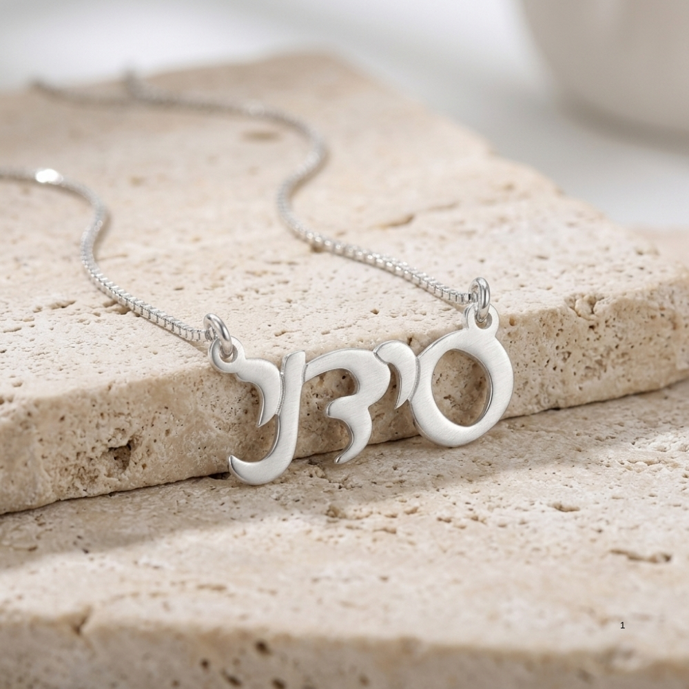 Custom Hebrew Name Necklace, Sterling Silver Personalized Jewish Name Jewelry Made in Israel Custom Hebrew Name Necklace, Sterling Silver Personalized Jewish Name Jewelry Made in Israel