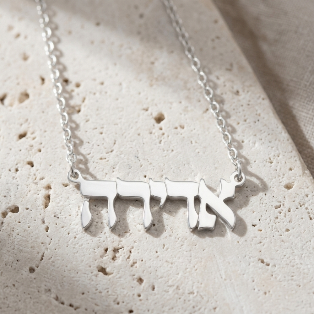 Hebrew Name Necklace, Sterling Silver, Personalized Bat Mitzvah Gift from Israel Hebrew Name Necklace, Sterling Silver, Personalized Bat Mitzvah Gift from Israel