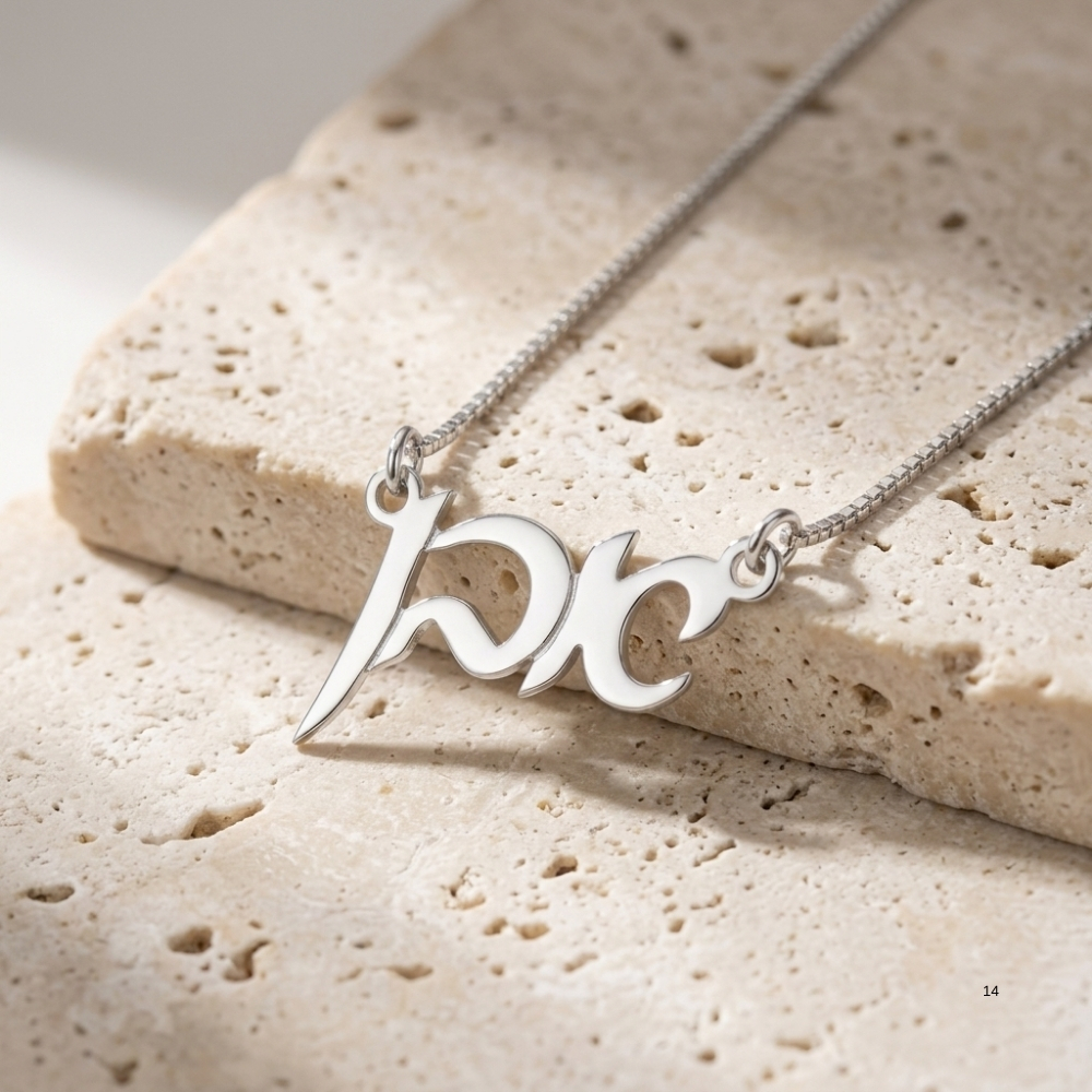 Custom Hebrew Name Necklace, Sterling Silver Personalized Jewish Name Jewelry Made in Israel Custom Hebrew Name Necklace, Sterling Silver Personalized Jewish Name Jewelry Made in Israel