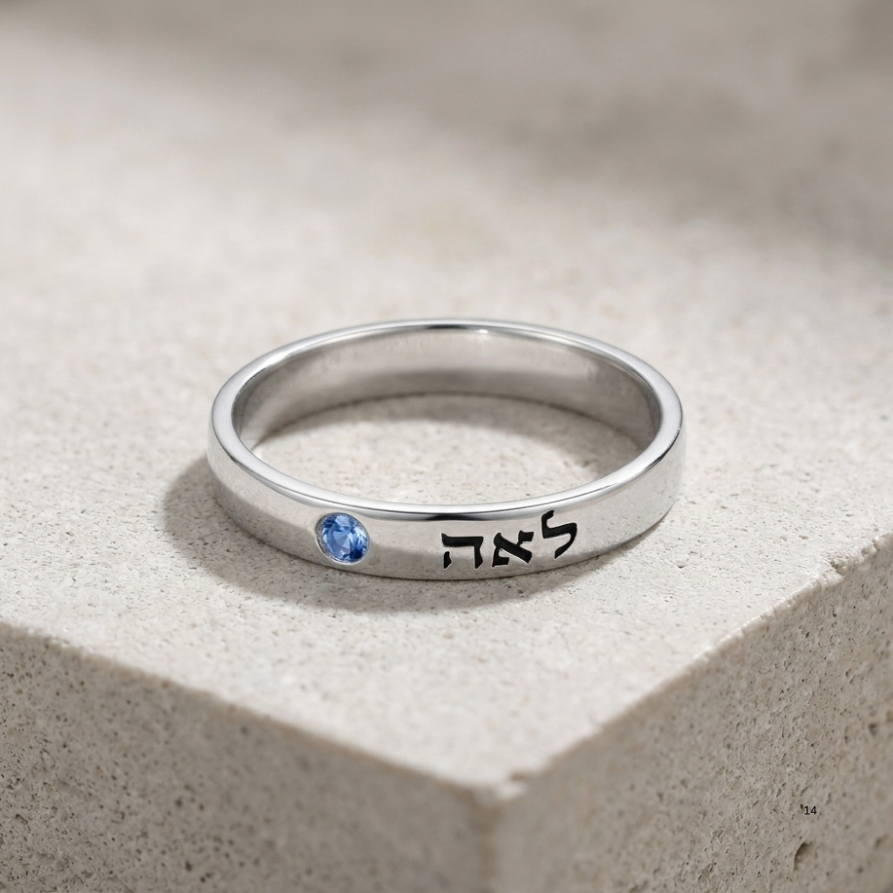 Sterling Silver Hebrew Name Ring, Personalized Birthstone Engraving Sterling Silver Hebrew Name Ring, Personalized Birthstone Engraving