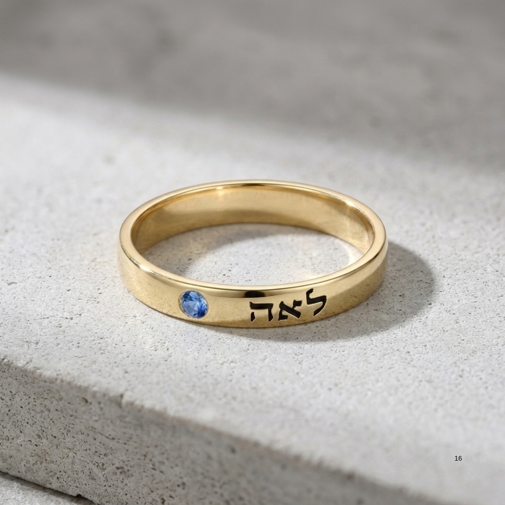 Sterling Silver Hebrew Name Ring, Personalized Birthstone Engraving Sterling Silver Hebrew Name Ring, Personalized Birthstone Engraving