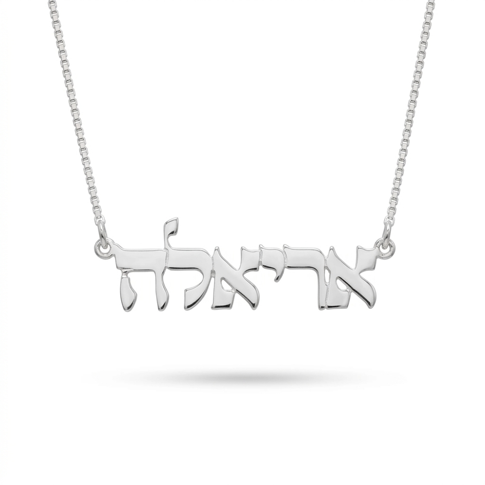 Hebrew Name Necklace, Sterling Silver, Personalized Bat Mitzvah Gift from Israel Hebrew Name Necklace, Sterling Silver, Personalized Bat Mitzvah Gift from Israel