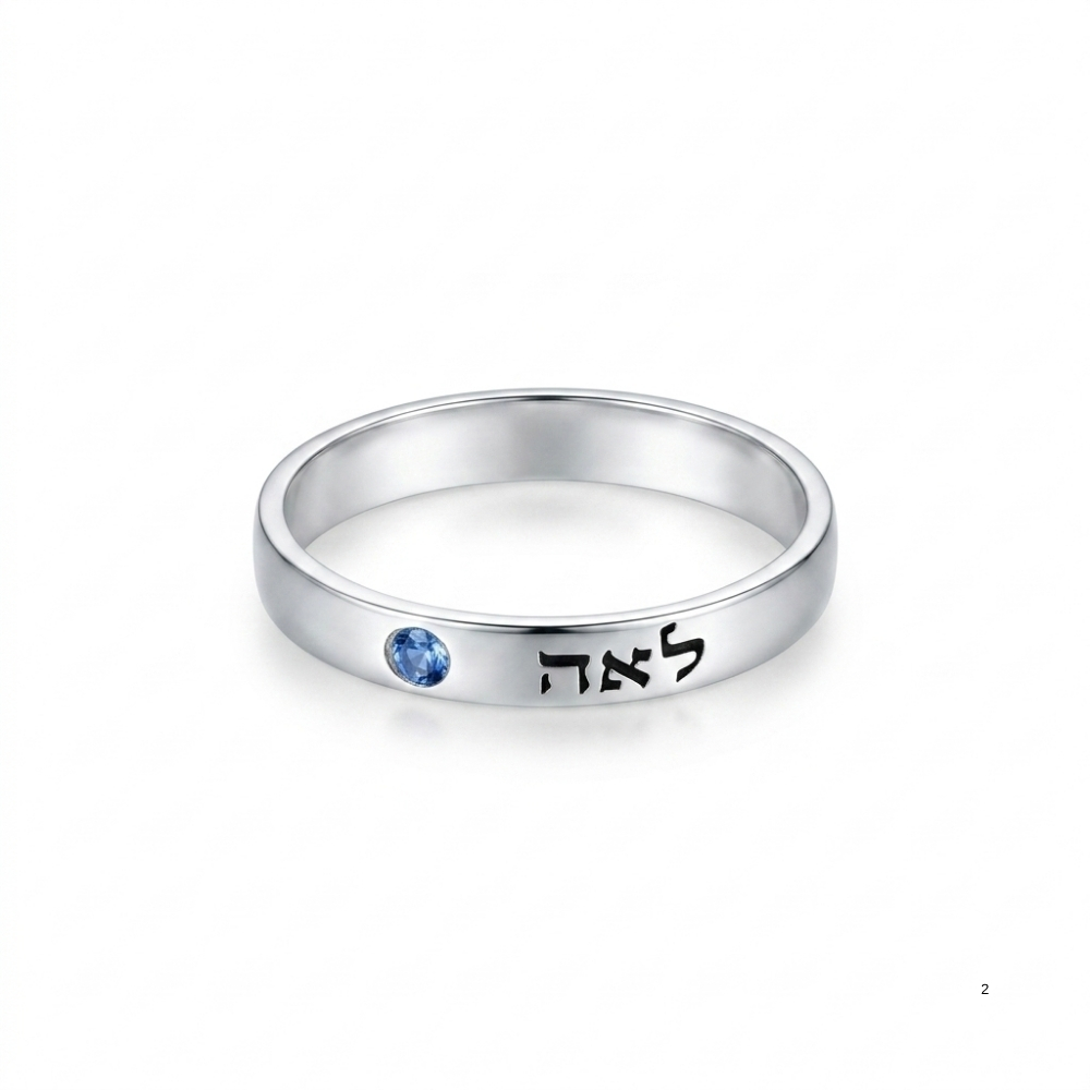 Sterling Silver Hebrew Name Ring, Personalized Birthstone Engraving Sterling Silver Hebrew Name Ring, Personalized Birthstone Engraving