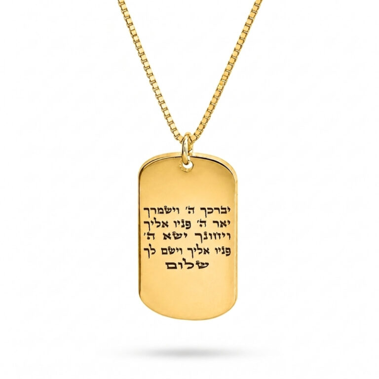 14K yellow gold dog tag pendant with the Hebrew Priestly Blessing on a solid gold chain, white background