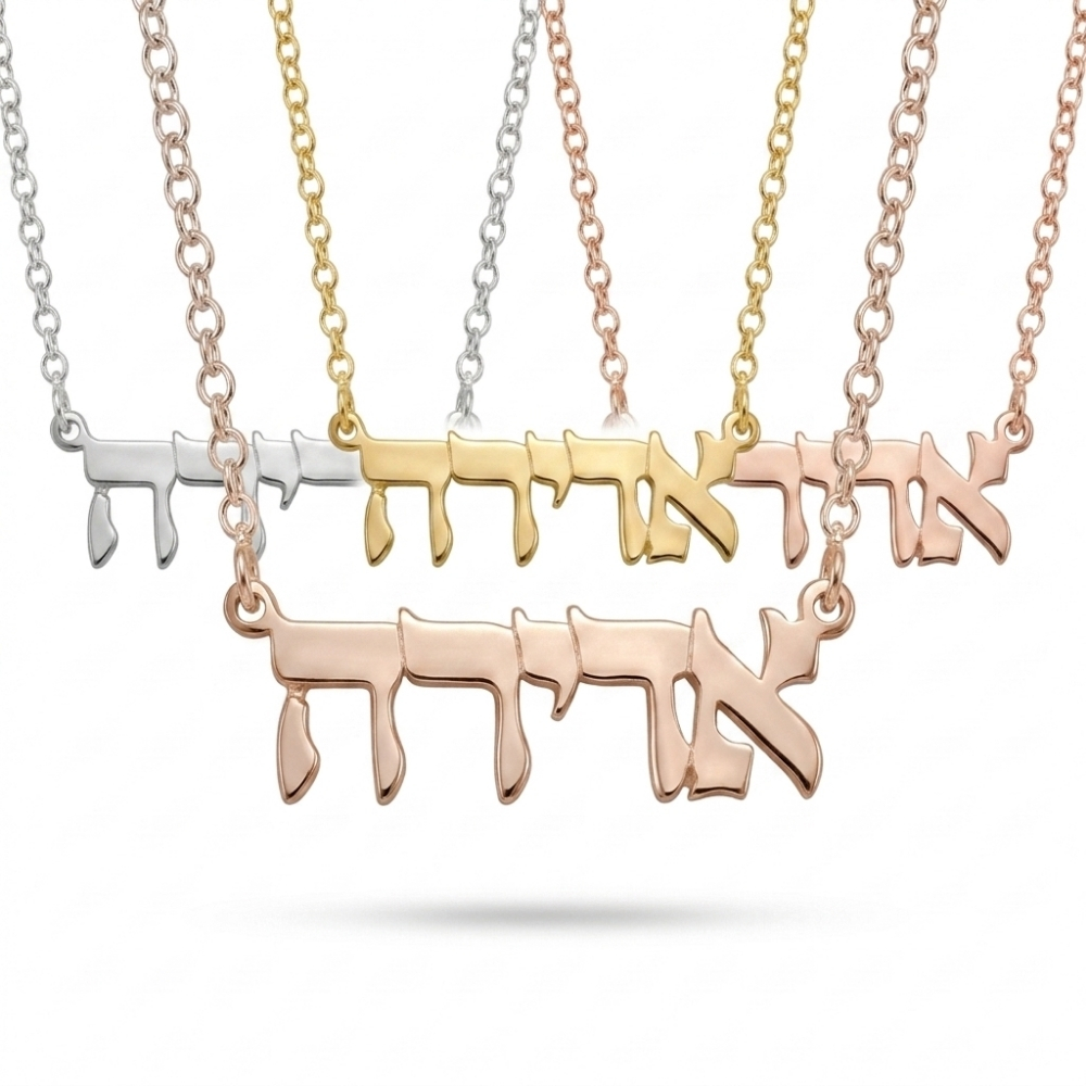 Hebrew Name Necklace, Sterling Silver, Personalized Bat Mitzvah Gift from Israel Hebrew Name Necklace, Sterling Silver, Personalized Bat Mitzvah Gift from Israel