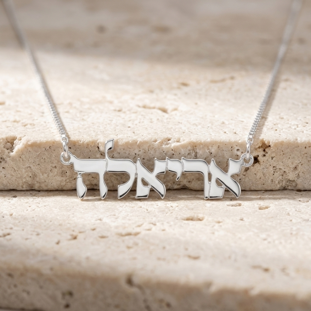 Hebrew Name Necklace, Sterling Silver, Personalized Bat Mitzvah Gift from Israel Hebrew Name Necklace, Sterling Silver, Personalized Bat Mitzvah Gift from Israel