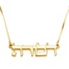 Solid 14K Gold Name Necklace, Hebrew Block Letters, Yellow or White, Made in Israel - handmade in Israel