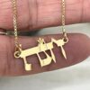 Solid 14K Gold Name Necklace, Hebrew Block Letters, Yellow or White, Made in Israel - handmade in Israel