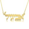 14K Gold Hebrew Name Necklace: Custom Jewish Jewelry, Israeli Gift - handmade in Israel