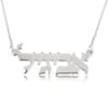 14K Gold Hebrew Name Necklace: Custom Jewish Jewelry, Israeli Gift - handmade in Israel