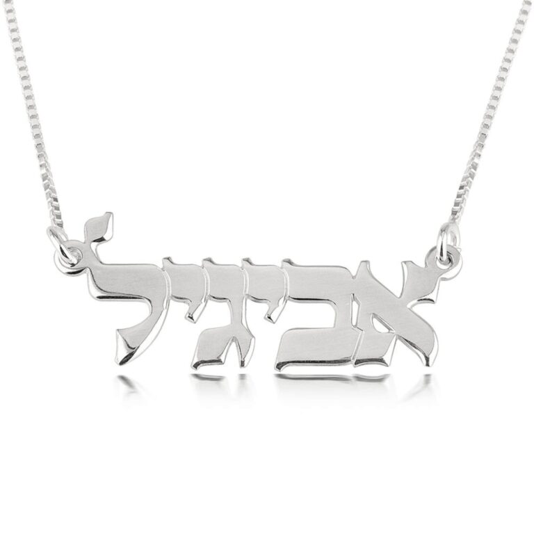 14K Gold Hebrew Name Necklace: Custom Jewish Jewelry, Israeli Gift - handmade in Israel
