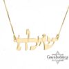 Solid 14K Gold Name Necklace, Hebrew Block Letters, Yellow or White, Made in Israel - handmade in Israel