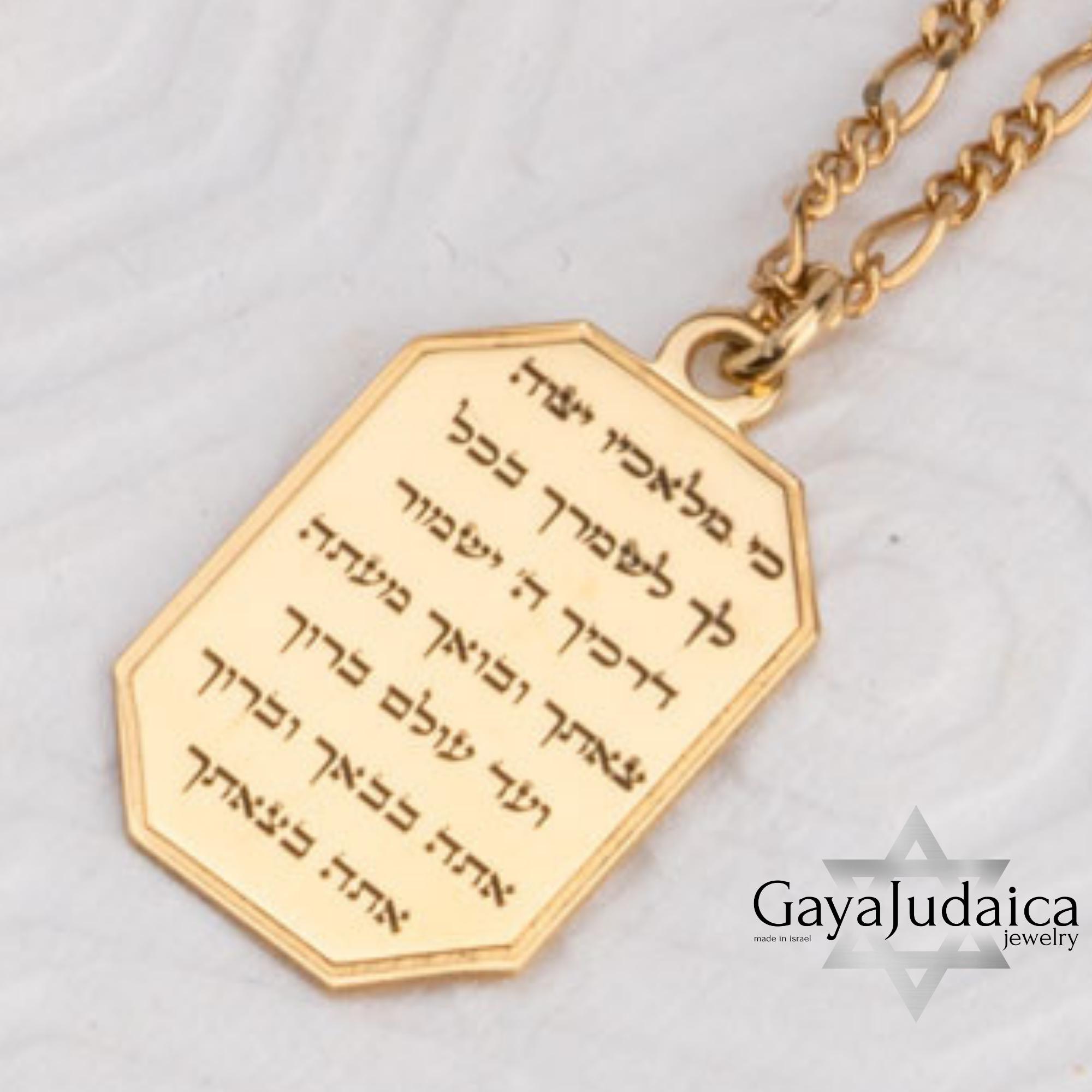 Hebrew Bible Verse Necklace, Personalized Sterling Silver Engraved Pendant Hebrew Bible Verse Necklace, Personalized Sterling Silver Engraved Pendant