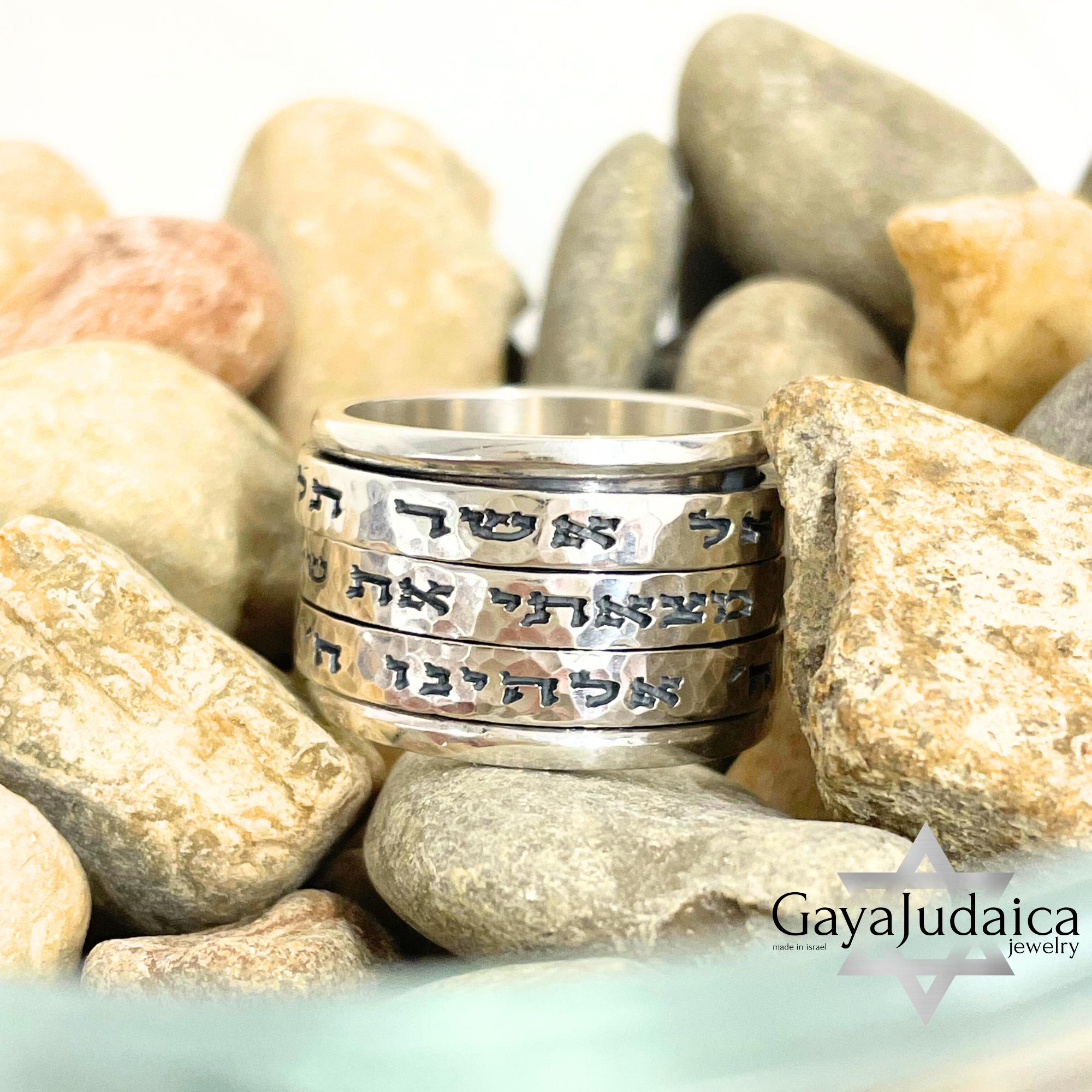 Sterling Silver Hebrew Spinner Ring, Personalized Bible Verse, Hammered Judaica Sterling Silver Hebrew Spinner Ring, Personalized Bible Verse, Hammered Judaica