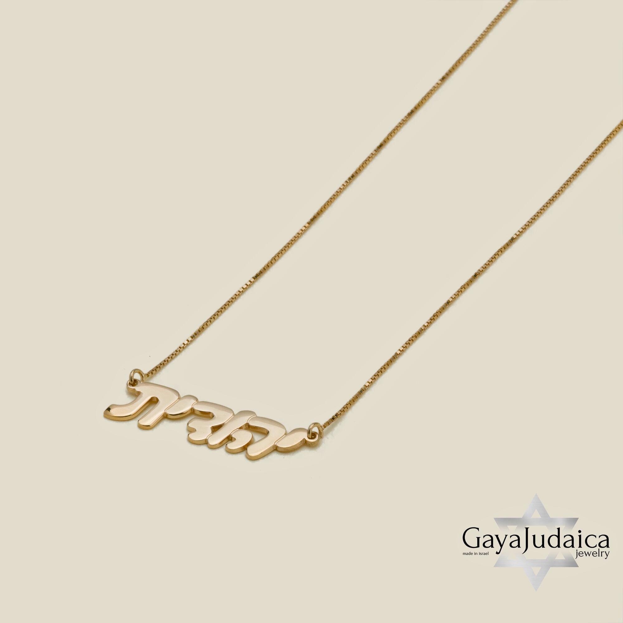Custom Hebrew Name Necklace, Sterling Silver Jewish Jewelry, Handmade in Jerusalem-Mother's Da Custom Hebrew Name Necklace, Sterling Silver Jewish Jewelry, Handmade in Jerusalem-Mother's Da