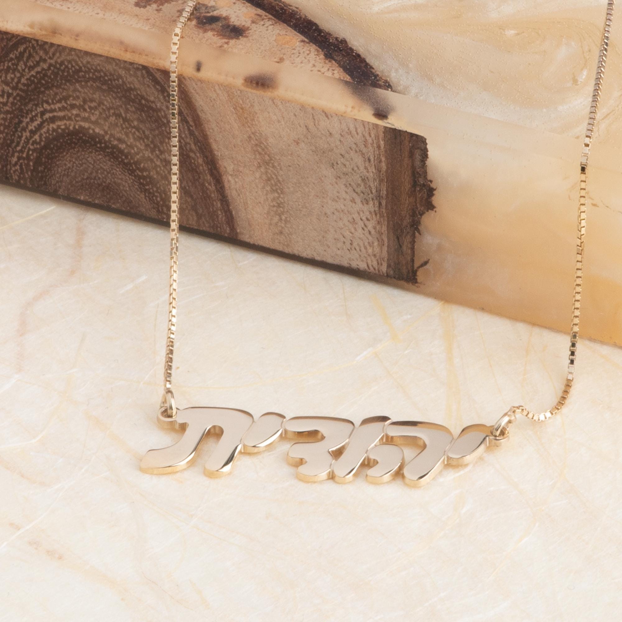 Custom Hebrew Name Necklace, Sterling Silver Jewish Jewelry, Handmade in Jerusalem-Mother's Da Custom Hebrew Name Necklace, Sterling Silver Jewish Jewelry, Handmade in Jerusalem-Mother's Da