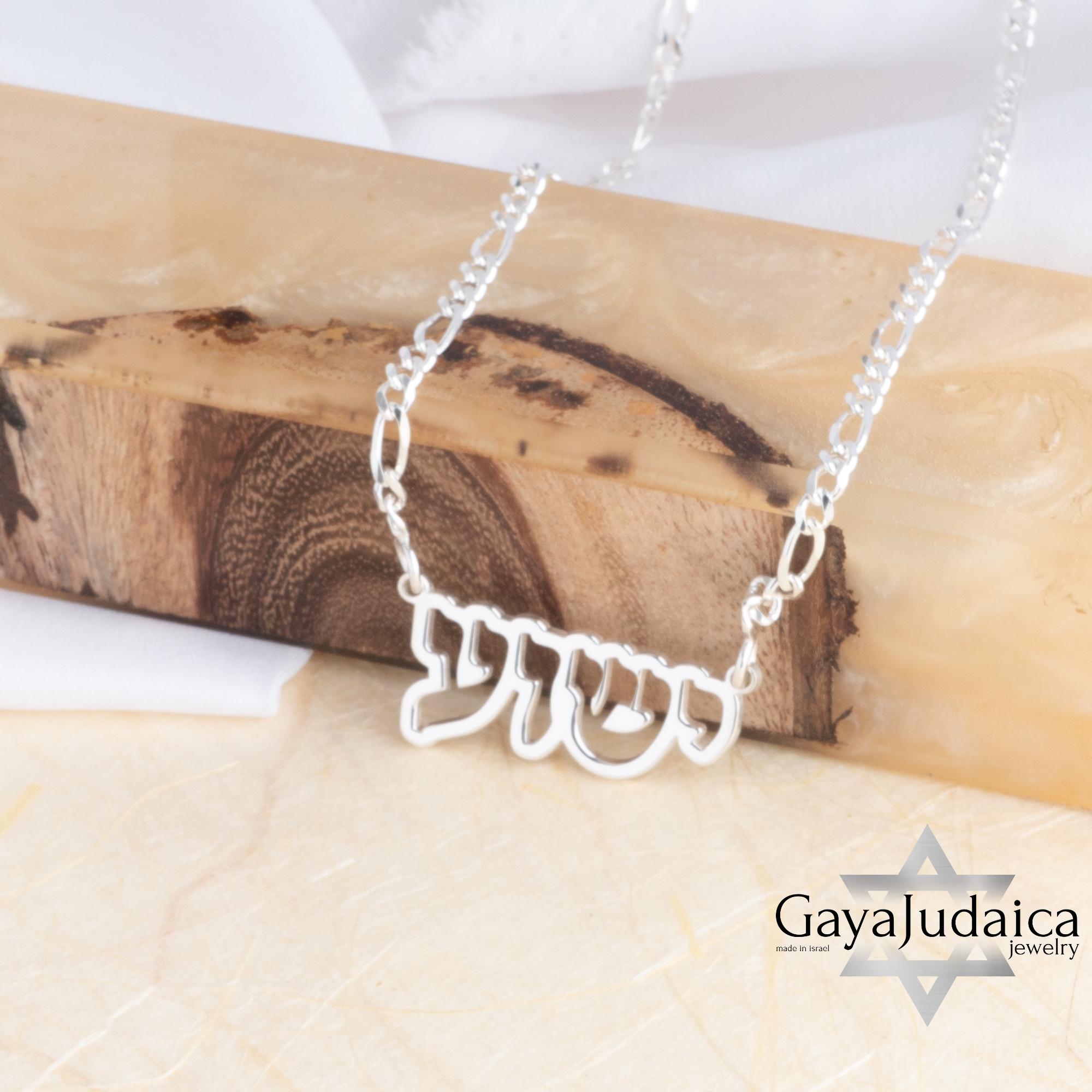 Custom Hebrew Name Necklace, Sterling Silver Open Design, Jewish Gift-Mother's Day Gift Custom Hebrew Name Necklace, Sterling Silver Open Design, Jewish Gift-Mother's Day Gift